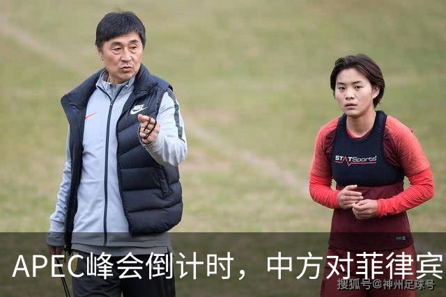 APEC峰会倒计时，中方对菲律宾开门见山，把规矩立到马科斯面前